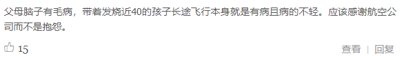 瑟瑟发抖! 加拿大孩子咳嗽一声 全家5口被赶下飞机!