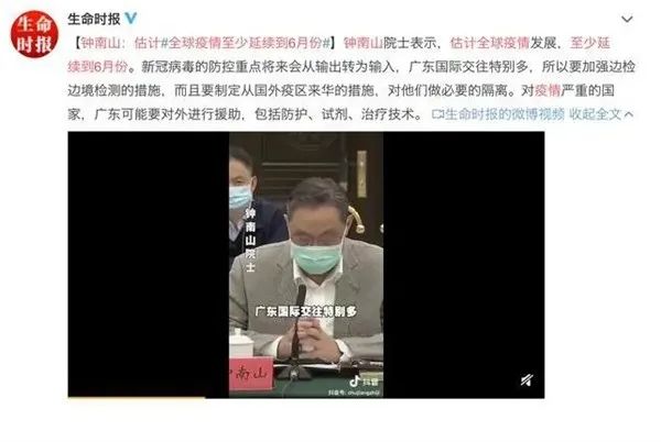 钟南山: 全球疫情至少持续至6月份! 今年的出国旅游计划 全部取消吧...