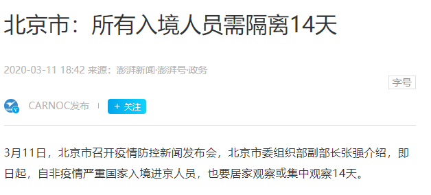 注意! 即日起 从加拿大回中国必须隔离14天! 防疫行为不当者可判死刑! 流程曝光