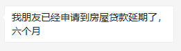 华人亲历! 手把手教你申请疫情房贷6个月延期! 不需任何证明 10分钟获批!