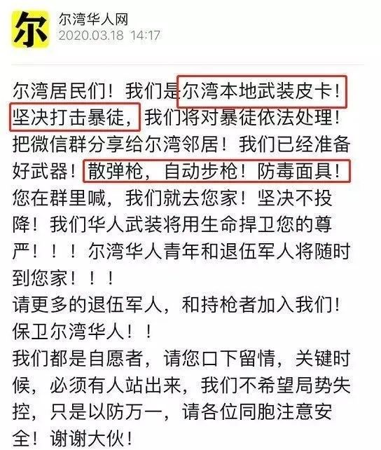 疫情歧视频发 中国留学生戴口罩当街遭毒打 华人囤枪组织武装卫队!