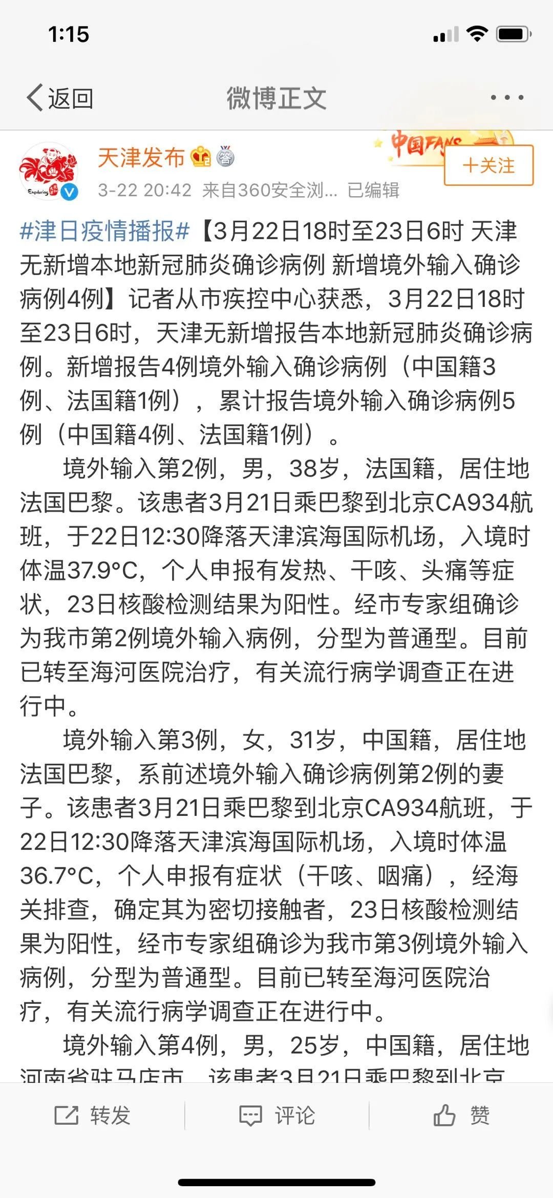 华人夫妻隐瞒症状吃退烧药回国 一落地就被带走 同机200人隔离!