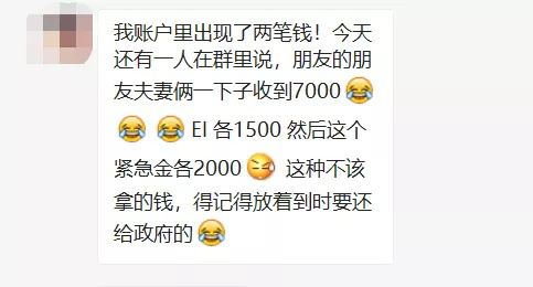 太猛了! 华人CERB紧急救助金一下收到9000刀 这要还吗? 权威解答来了!