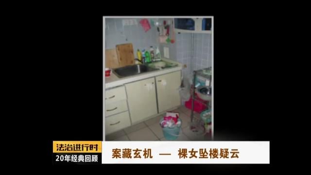 北京大案纪实：裸女坠亡，法医侦破悬案