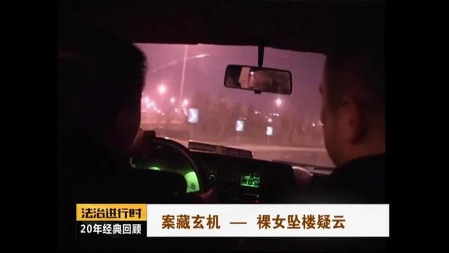 北京大案纪实：裸女坠亡，法医侦破悬案