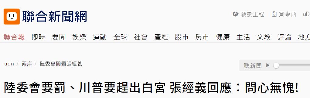 特朗普本人转发支持迫害中国台湾记者