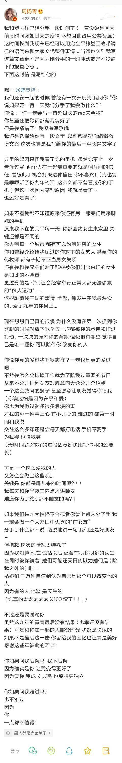 罗志祥的浪荡情史，和背后的13个女人