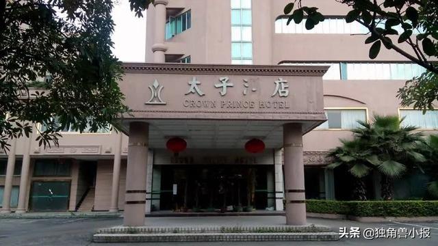东莞“太子辉”和他的“太子酒店”：多次登上富豪榜，终成阶下囚