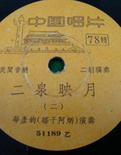 真实的瞎子阿炳：除了二胡，吃喝赌无一不精，眼瞎是梅毒侵的!