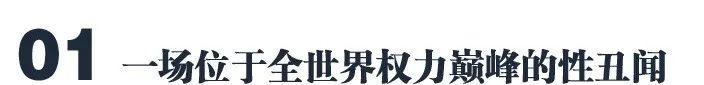 22年前，她举报了克林顿的性丑闻