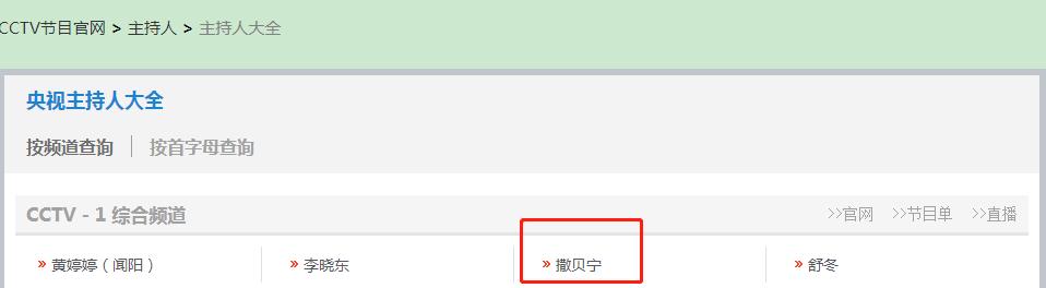 从央视名嘴到"芳心纵火犯"，"藏"13年的撒贝宁在"被辞退"后现原形