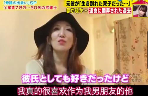 日本女孩同居2年的男友，竟是双胞胎亲哥哥，38岁单身的她太惨了