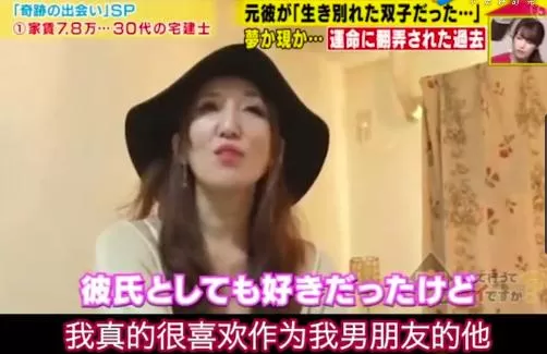 日本女孩同居2年的男友，竟是双胞胎亲哥哥，38岁单身的她太惨了