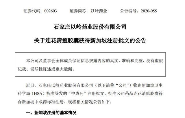 连花清瘟三个月卖了超15亿，一边在新加坡获批，一边被瑞典限制