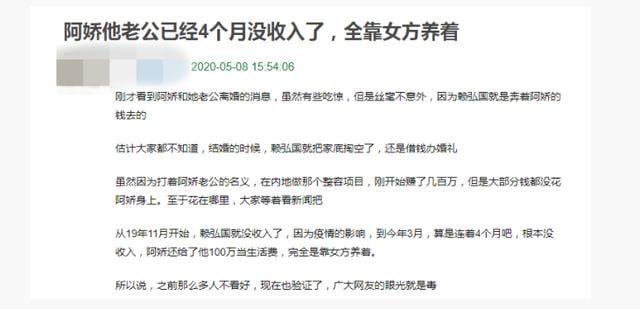 结婚是奔钱去的？知情人爆料赖国弘几个月没收入，全靠阿娇养着