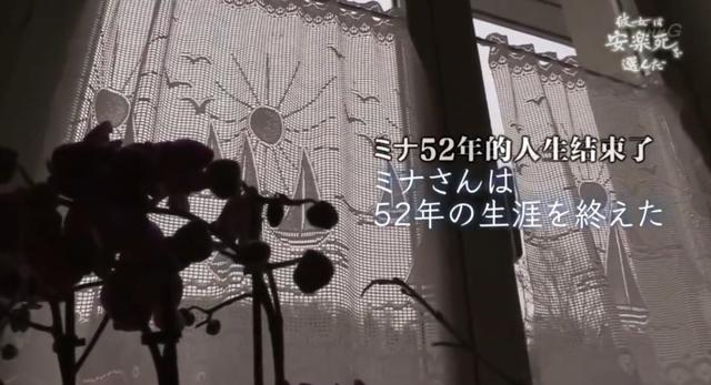死亡的全过程被录像？选择安乐死的她，看哭无数日本人...