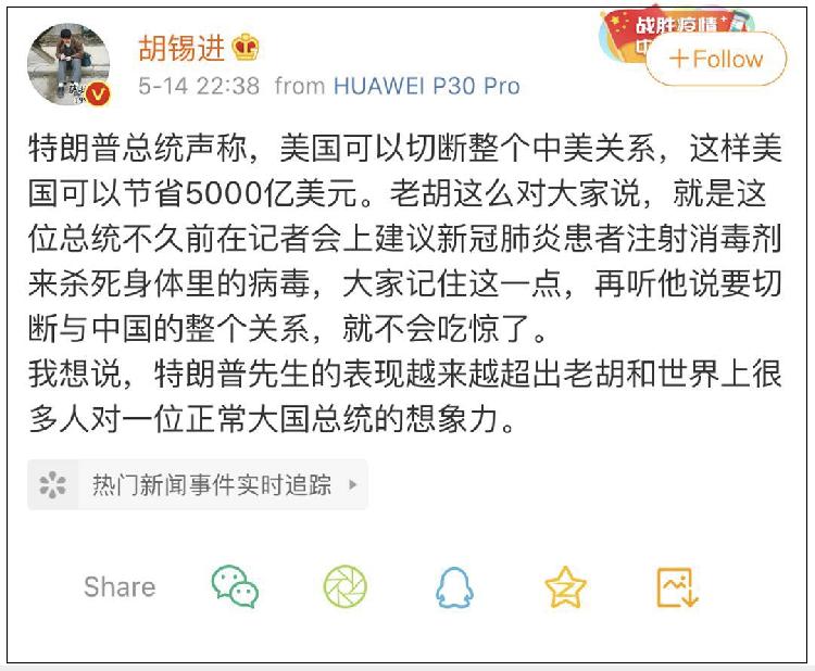 特朗普称可切断整个中美关系 胡锡进听完发了条微博