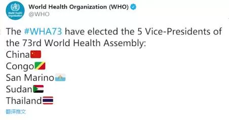 官宣！世卫大会选出一名中国籍副主席