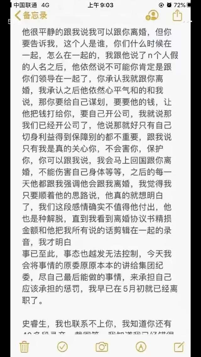 绿地女主角最新消息：史睿生我知道你还有我们的40段录音和图片。