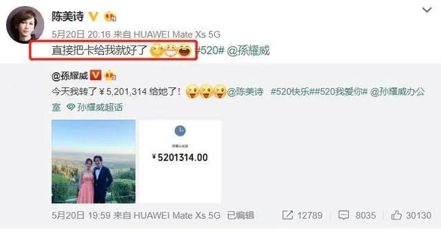 惊呆! 华人男明星给老婆微信转账5201314元! 朋友圈秀恩爱的集体被秒杀