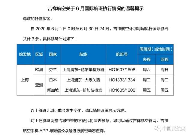 吉祥航空。（图片来源：中国民航网公众号）