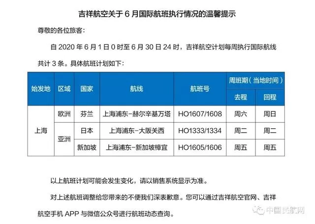 吉祥航空。（图片来源：中国民航网公众号）