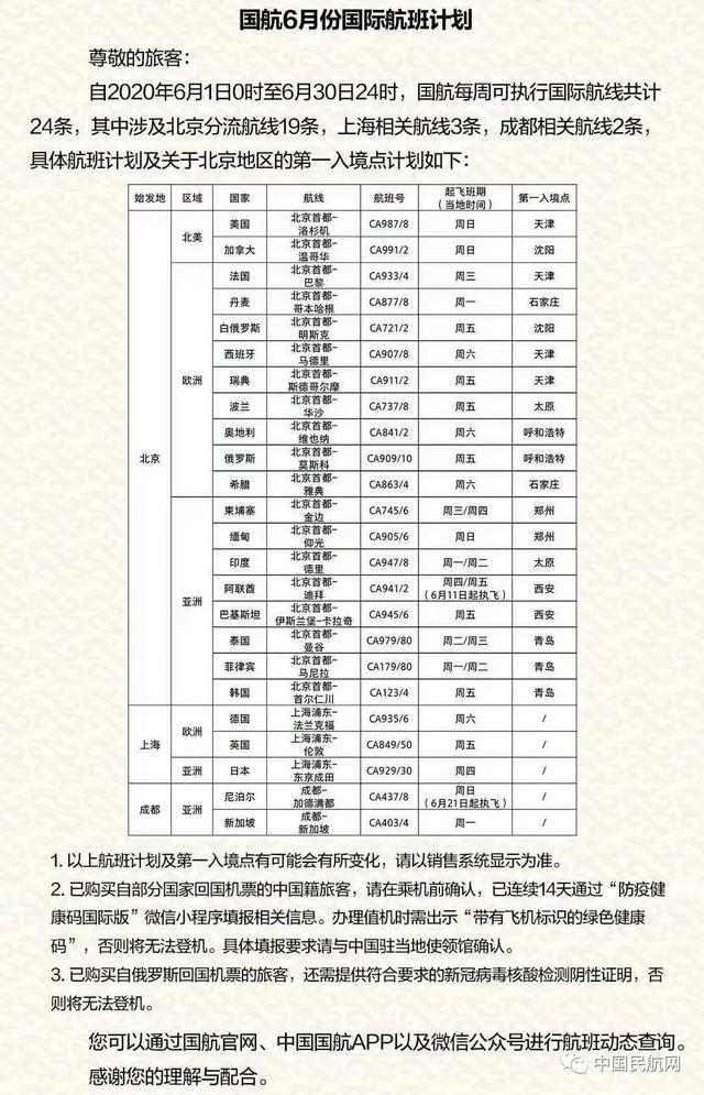 中国国际航空。（图片来源：中国民航网公众号）