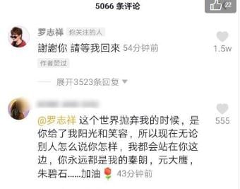 罗志祥复出，周扬青点赞：脸可以不要，但钱必须赚?