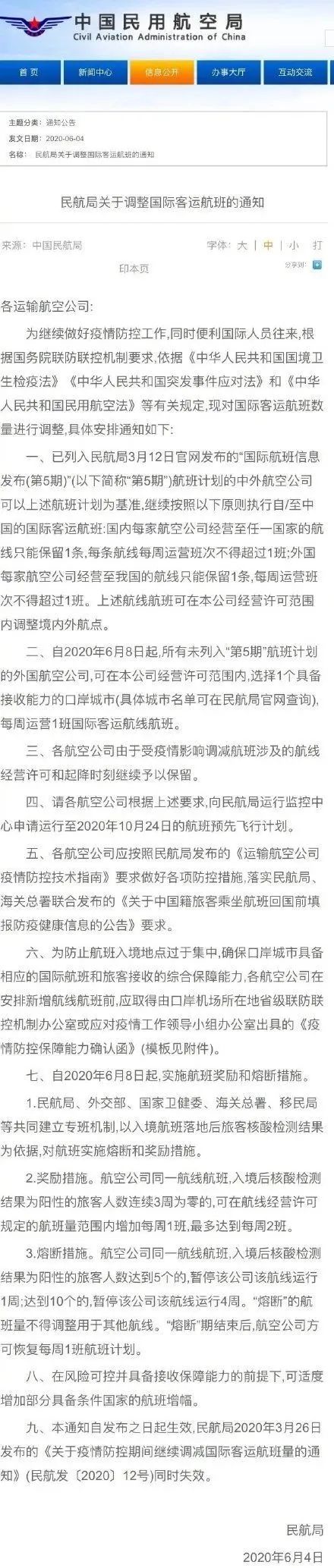 重磅! 民航局放宽国际航班限制 加航将复飞 乘客病毒检测结果 决定航班数量!