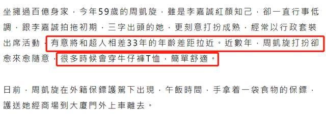 92岁李嘉诚女友近照曝光!59岁坐拥过百亿身家，身材苗条越活越年轻