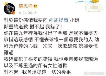 罗志祥新歌取名《对不起》向周扬青谢罪?网友：不如出书