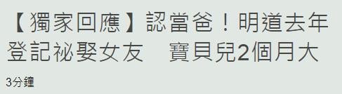 40岁明道首晒儿子脚丫宣布当爸，与太太秘恋四年终修成正果