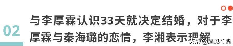 28岁闪婚，嫁富商李厚霖1年，为何李湘转身嫁给无名气的王岳伦?