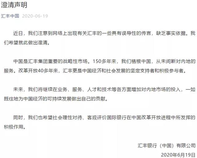 坑华为、乱香港？汇丰银行裁员3.5万人，目标直指中国？最新回应来了！股价应声跌超30%