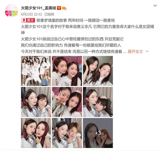 孟美岐发长文告别火箭少女101：对我们来说并不是结束