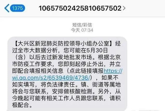 大数据是怎么知道你去过新发地的？