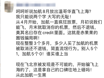 最新! 加航8月复飞上海 每周1班 机票不贵却遭华人圈喷惨!