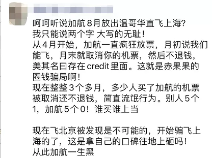 最新! 加航8月复飞上海 每周1班 机票不贵却遭华人圈喷惨!