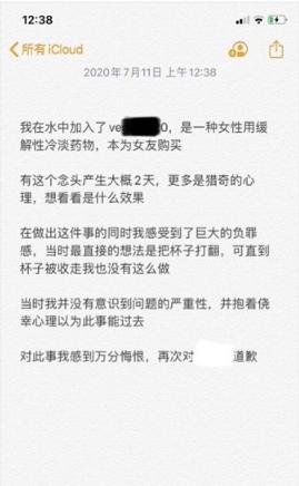 留美大学生带迷药回国，约女同学吃饭偷偷下药，坦言“试好效果再给女友用”