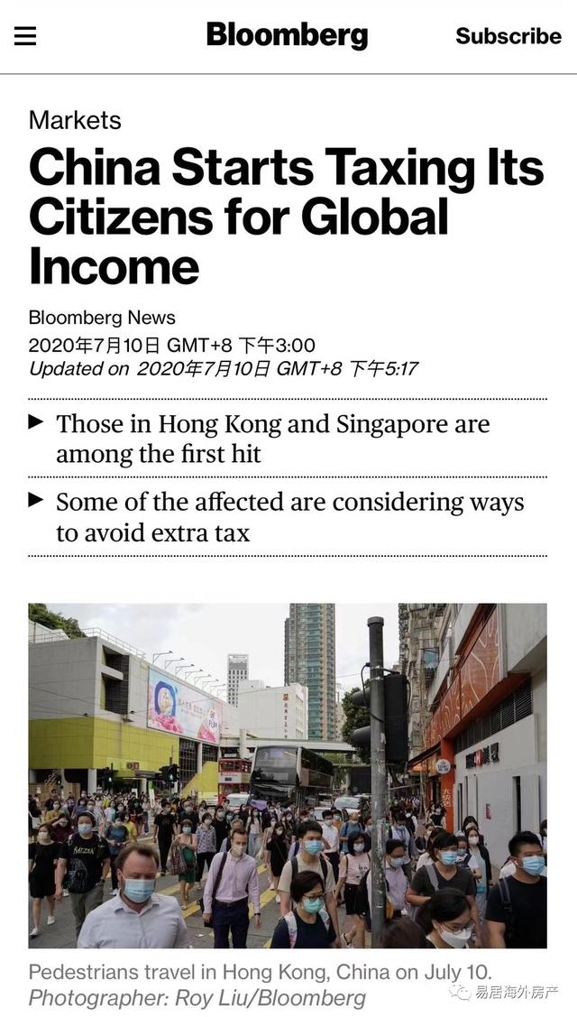 彭博社：中国开始向公民的全球收入征税！哪些人将受影响？