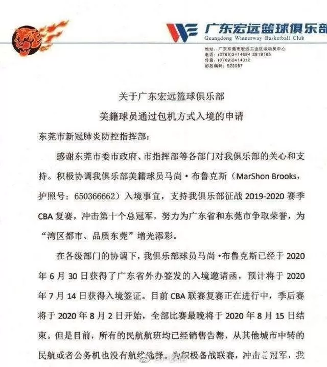 包机接回的外援竟是新冠感染者，广东队欲哭无泪