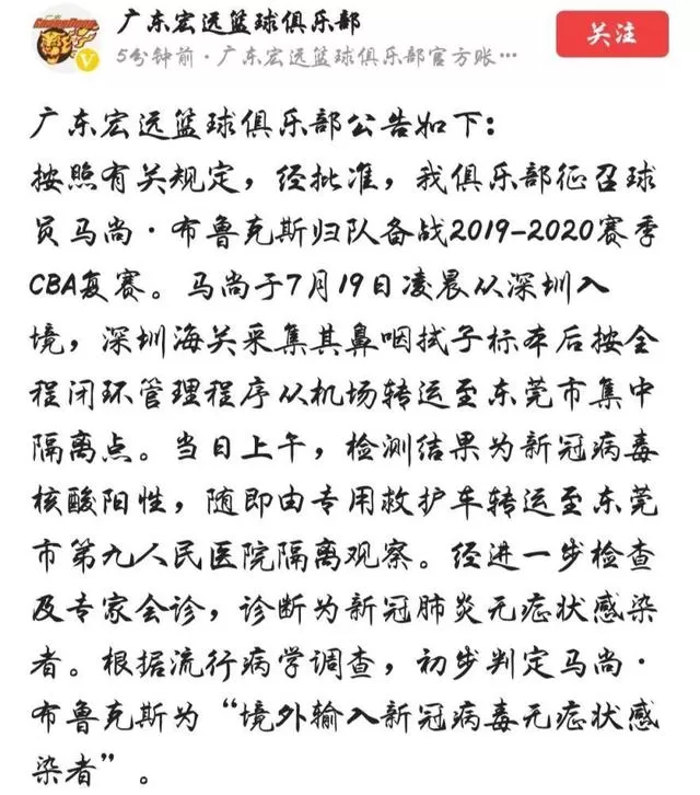 包机接回的外援竟是新冠感染者，广东队欲哭无泪