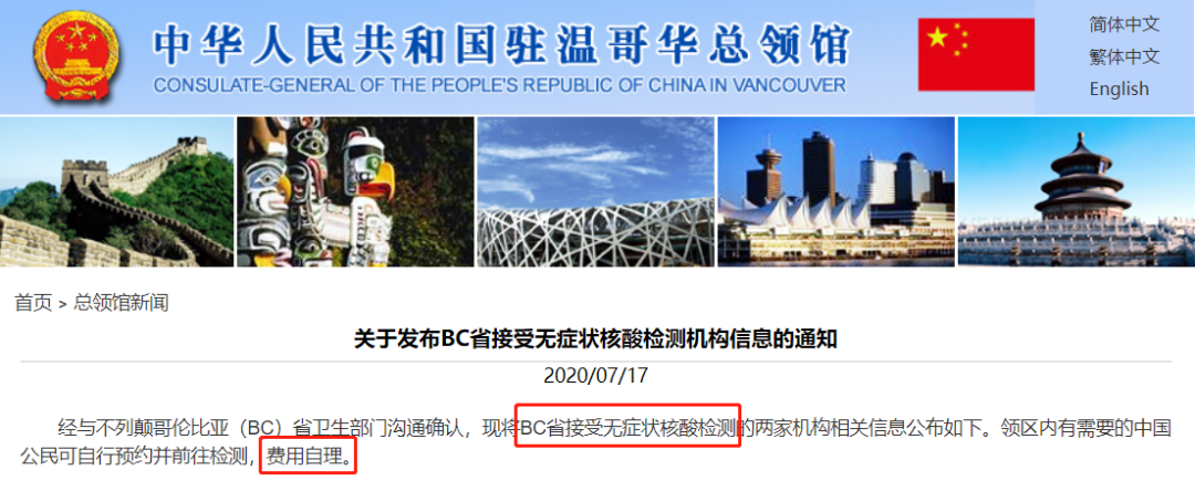 紧急! 所有回国华人必须阴性才能登机! 温哥华$350测一次 电话已打爆!