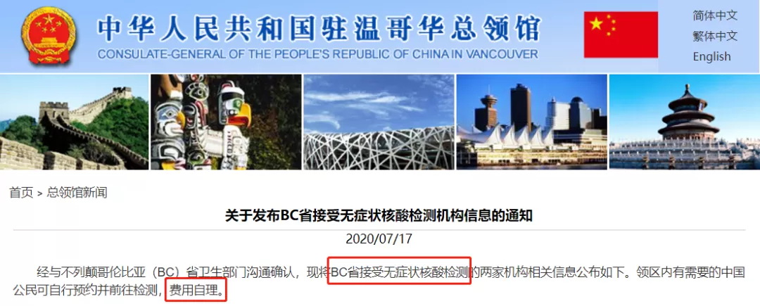 紧急! 所有回国华人必须阴性才能登机! 温哥华$350测一次 电话已打爆!