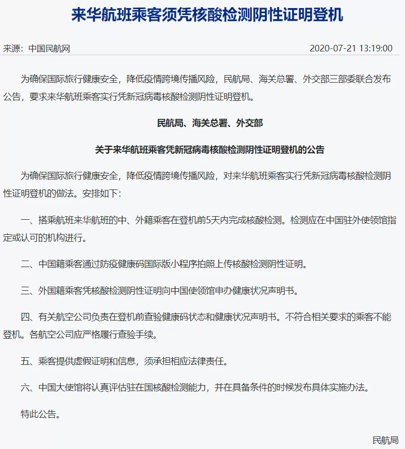 紧急! 所有回国华人必须阴性才能登机! 温哥华$350测一次 电话已打爆!