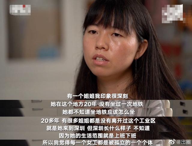 深圳女工真实生态：有人来深圳20年没坐过地铁，身边10个女孩有6个是被送养的