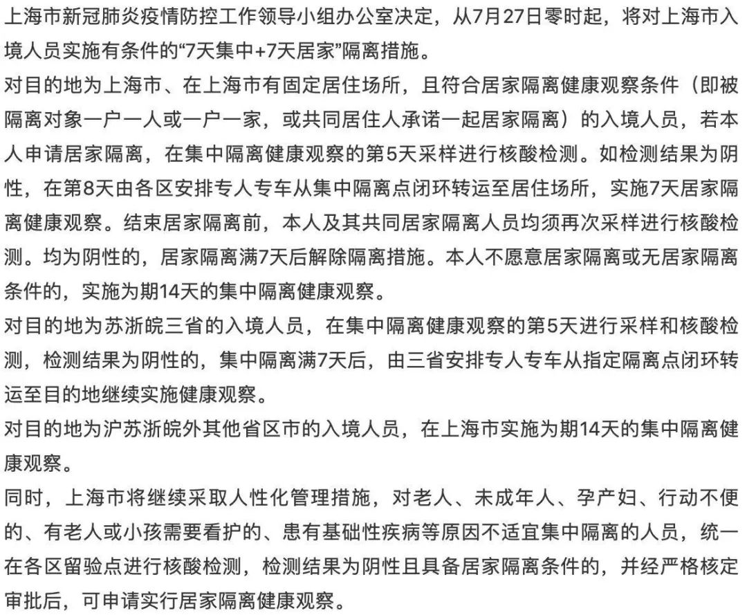 官宣! 华人回国入境上海 将实施