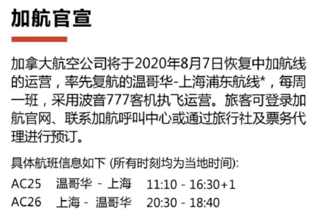 官宣! 华人回国入境上海 将实施