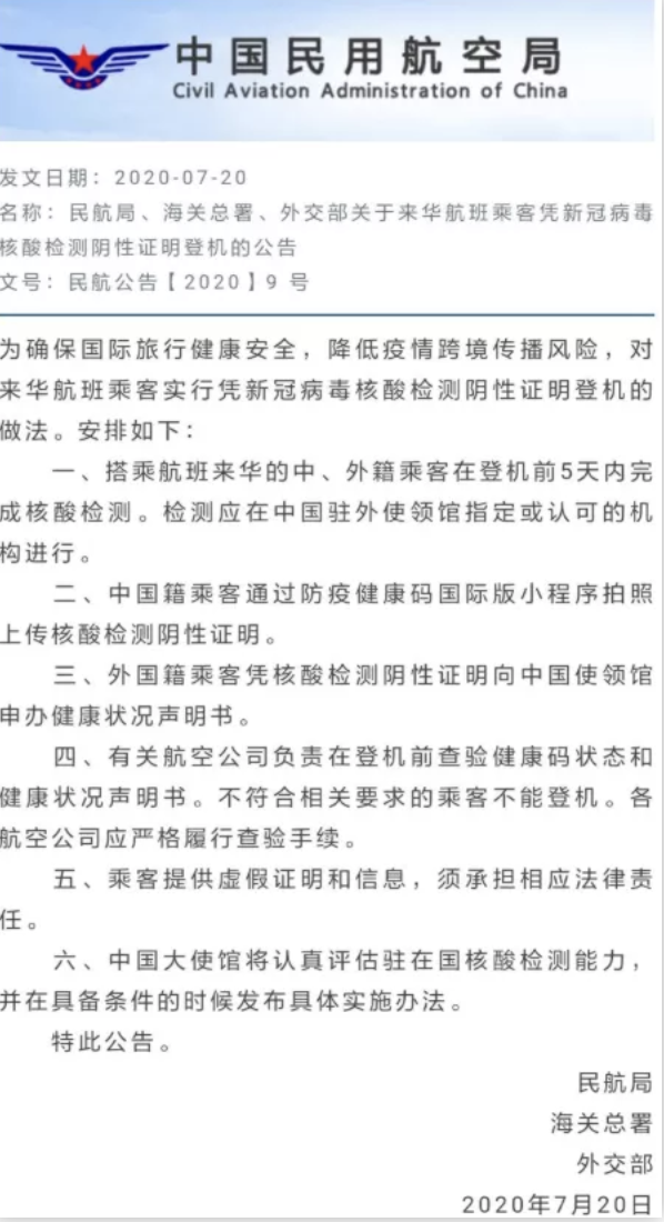 官宣! 华人回国入境上海 将实施
