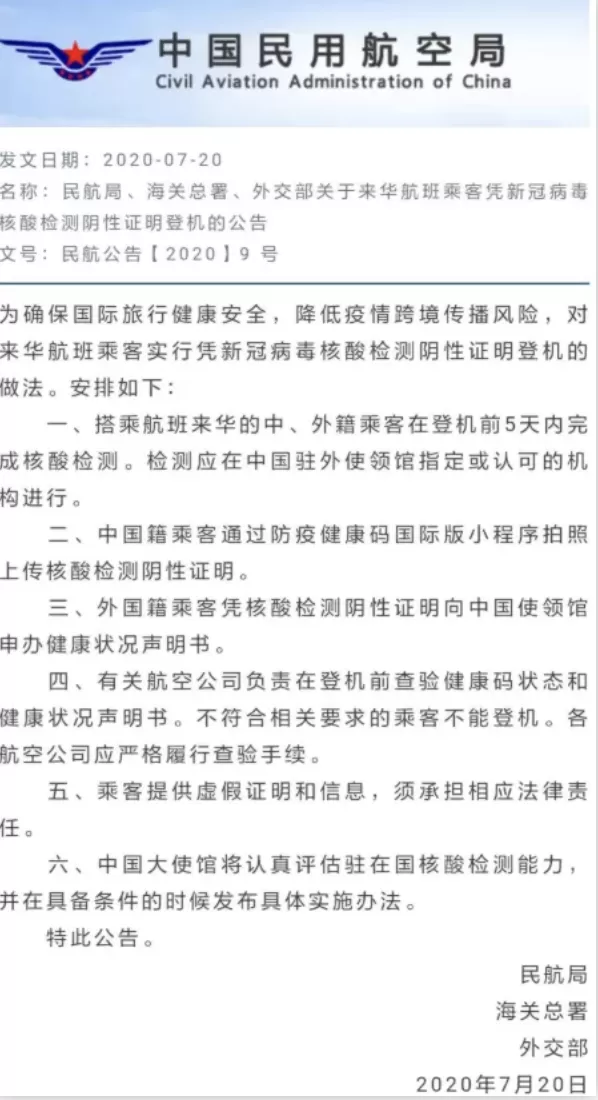 官宣! 华人回国入境上海 将实施